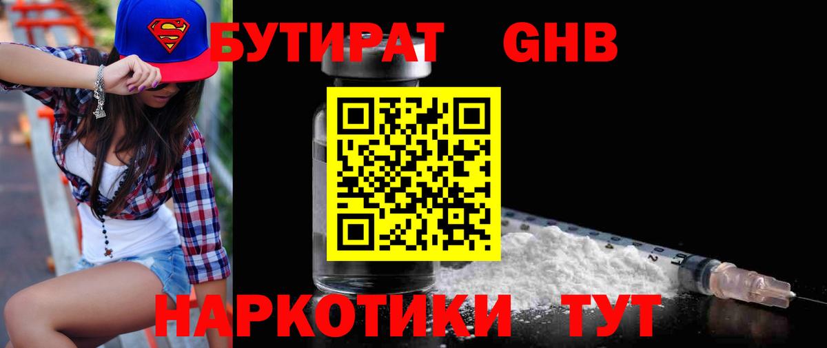БУТИРАТ жидкий экстази  Вход с VPN  Мегион 