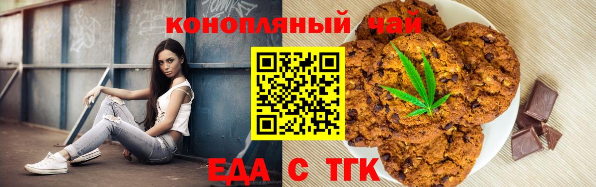 Еда ТГК марихуана Мегион