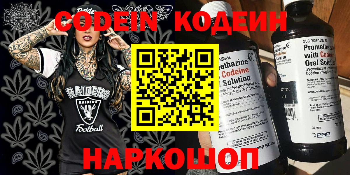 Кодеиновый сироп Lean Purple Drank Мегион