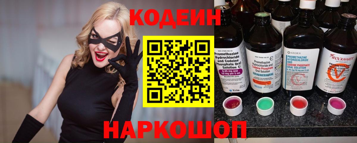 Кодеин Purple Drank  Кодеин Purple Drank  Мегион  Вход с VPN 