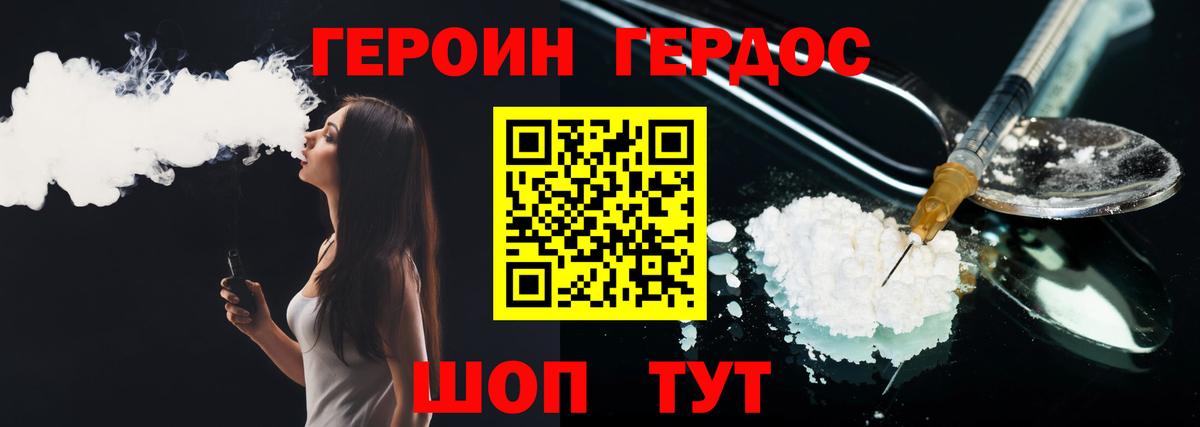 ГЕРОИН хмурый Мегион