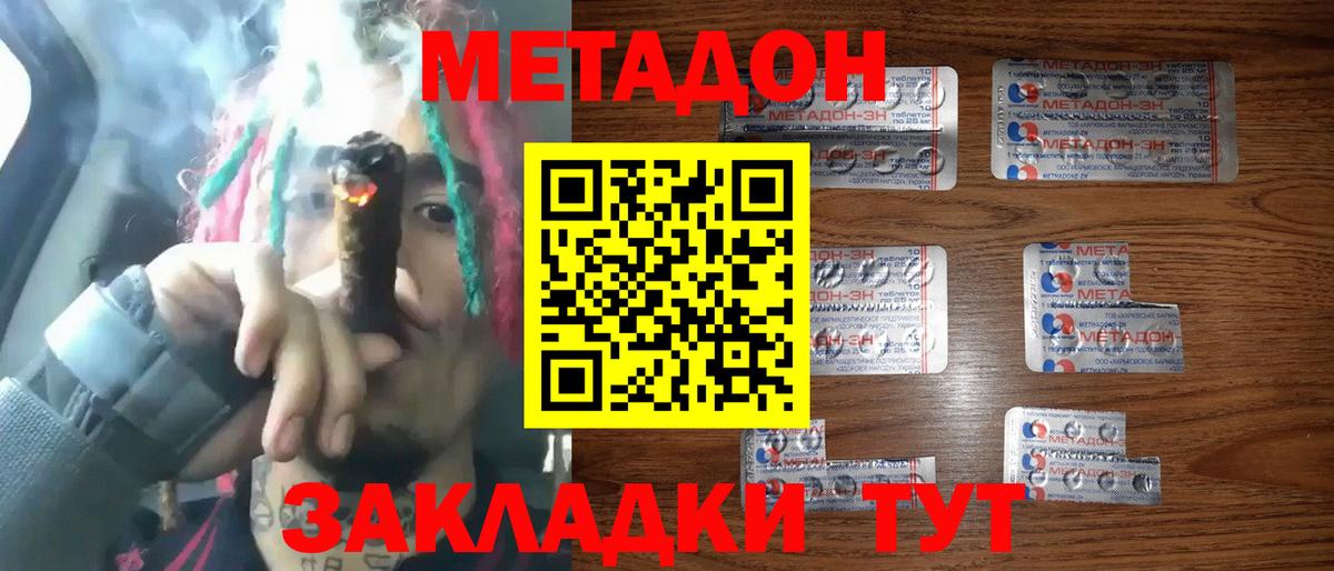 МЕТАДОН мёд  Вход с VPN  Метадон methadone  Мегион 